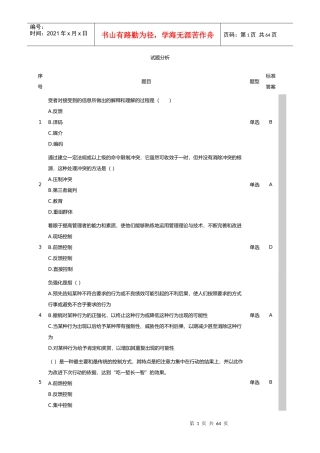 (合集)管理学记分作业一到三