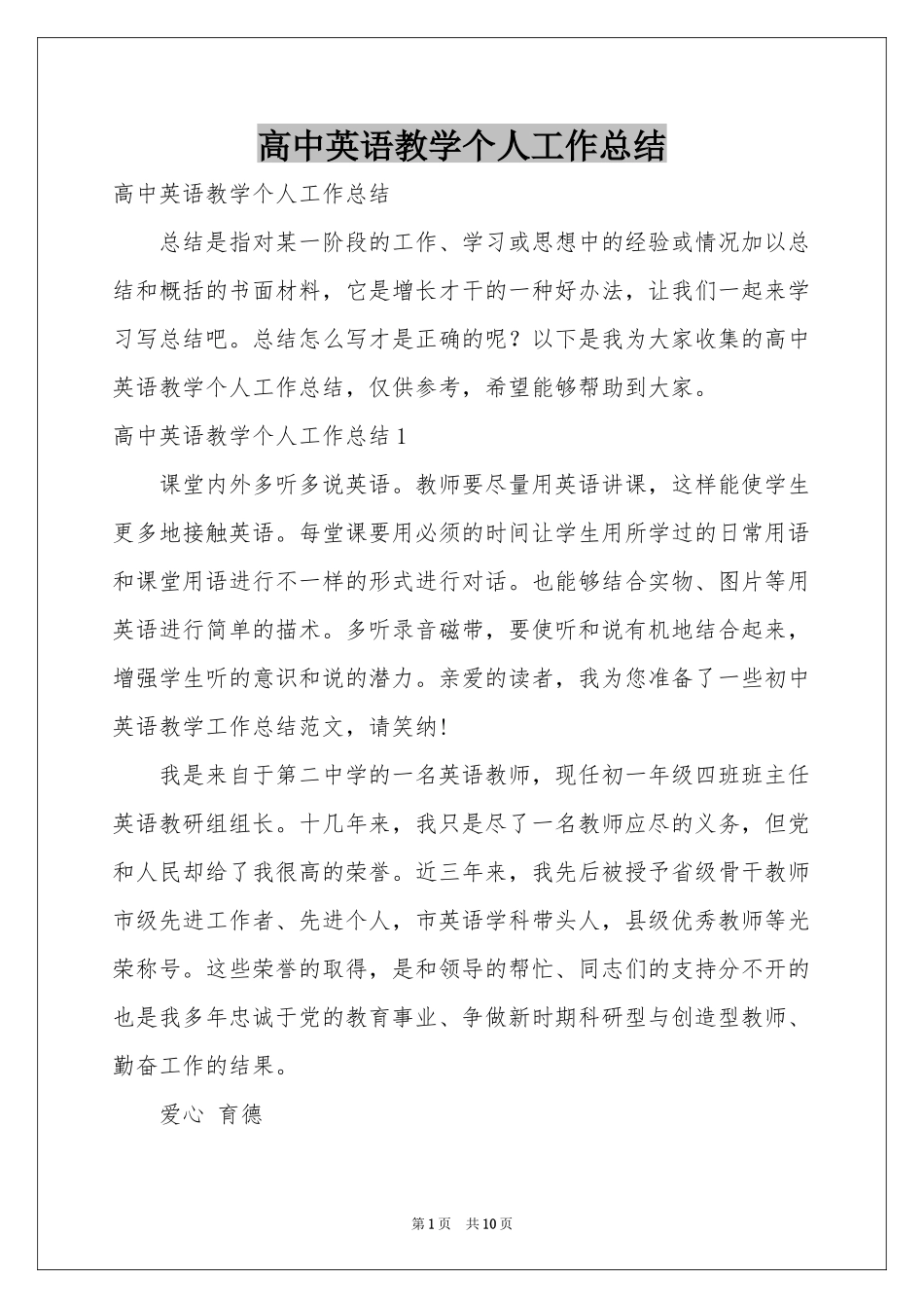 高中英语教学个人工作参考总结_第1页