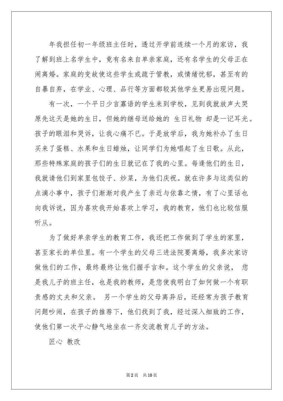 高中英语教学个人工作参考总结_第2页