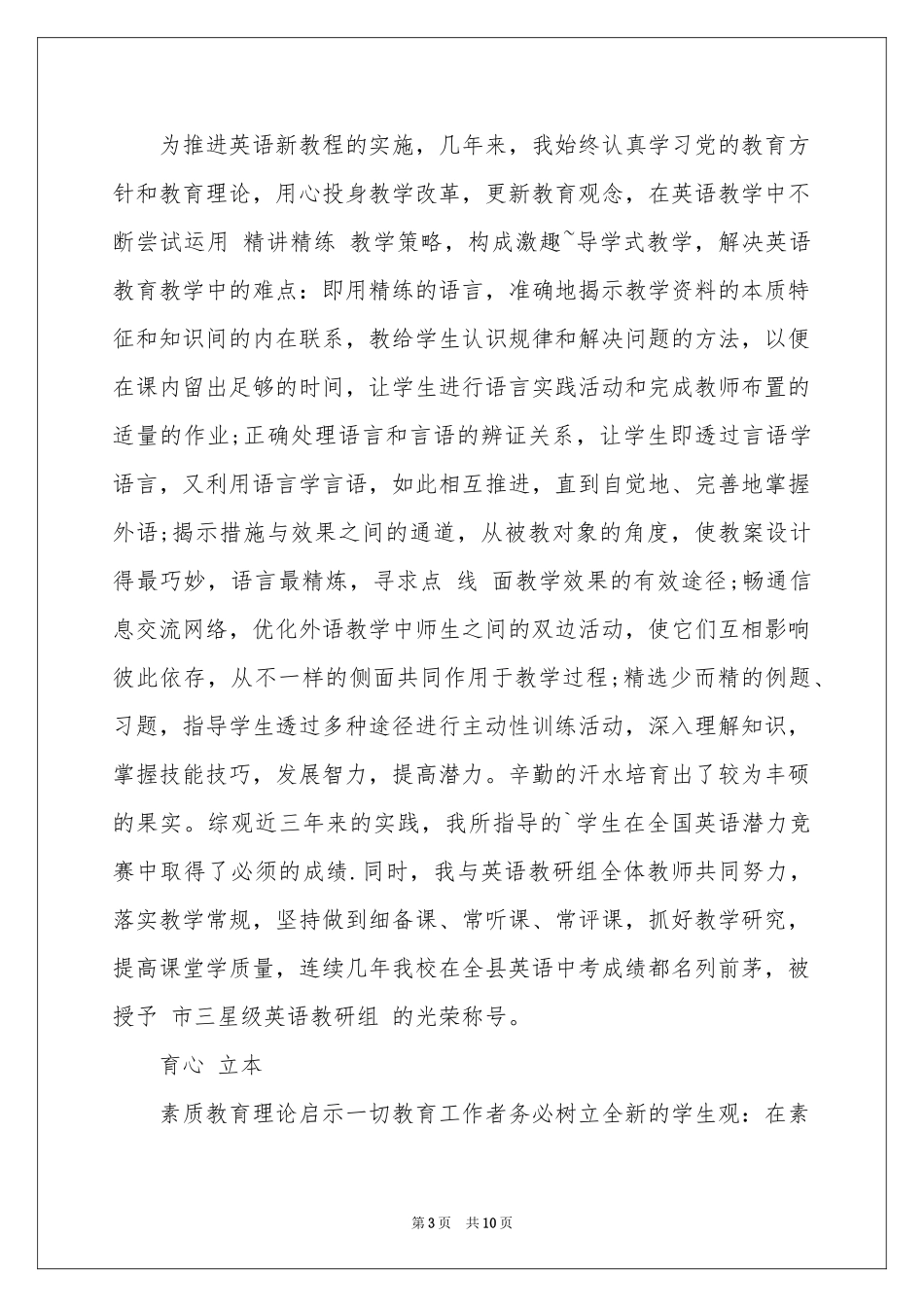 高中英语教学个人工作参考总结_第3页