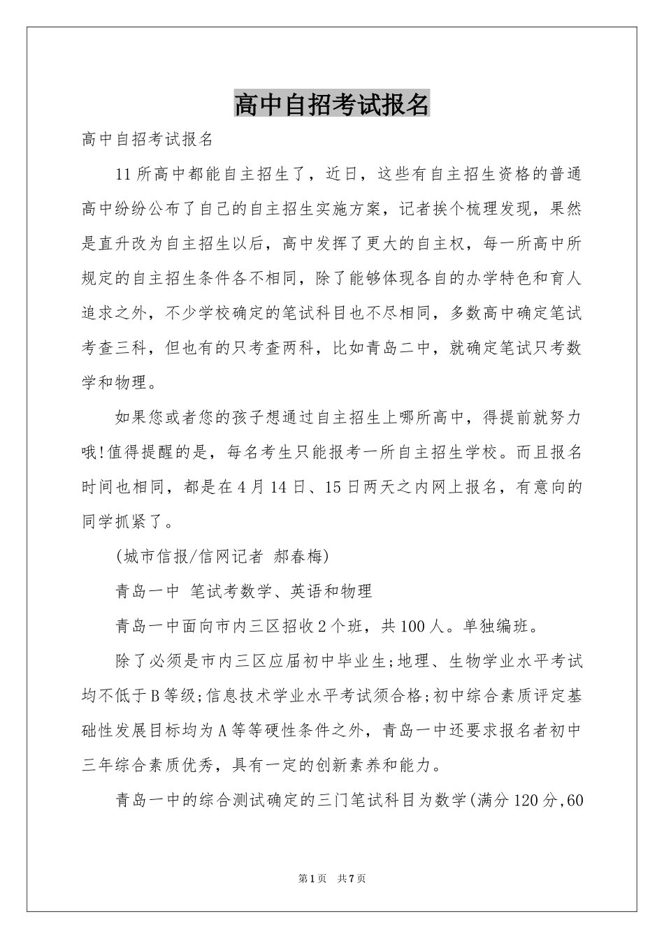 高中自招考试报名_第1页