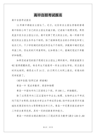 高中自招考试报名