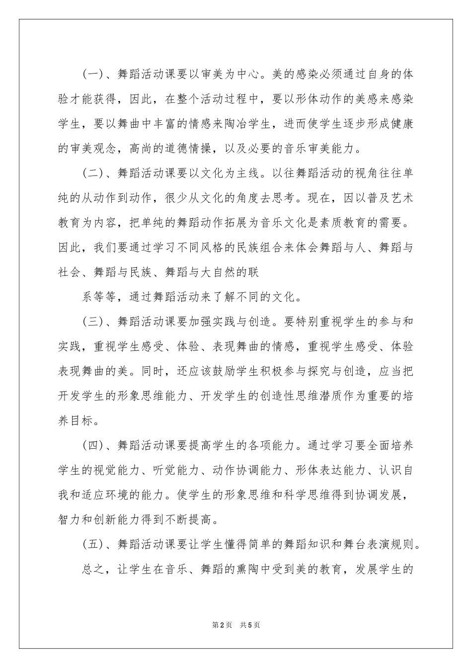 高中舞蹈教学参考计划_第2页