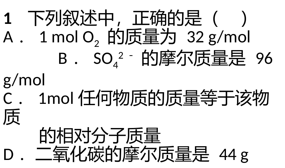 第2课时物质的量_第2页