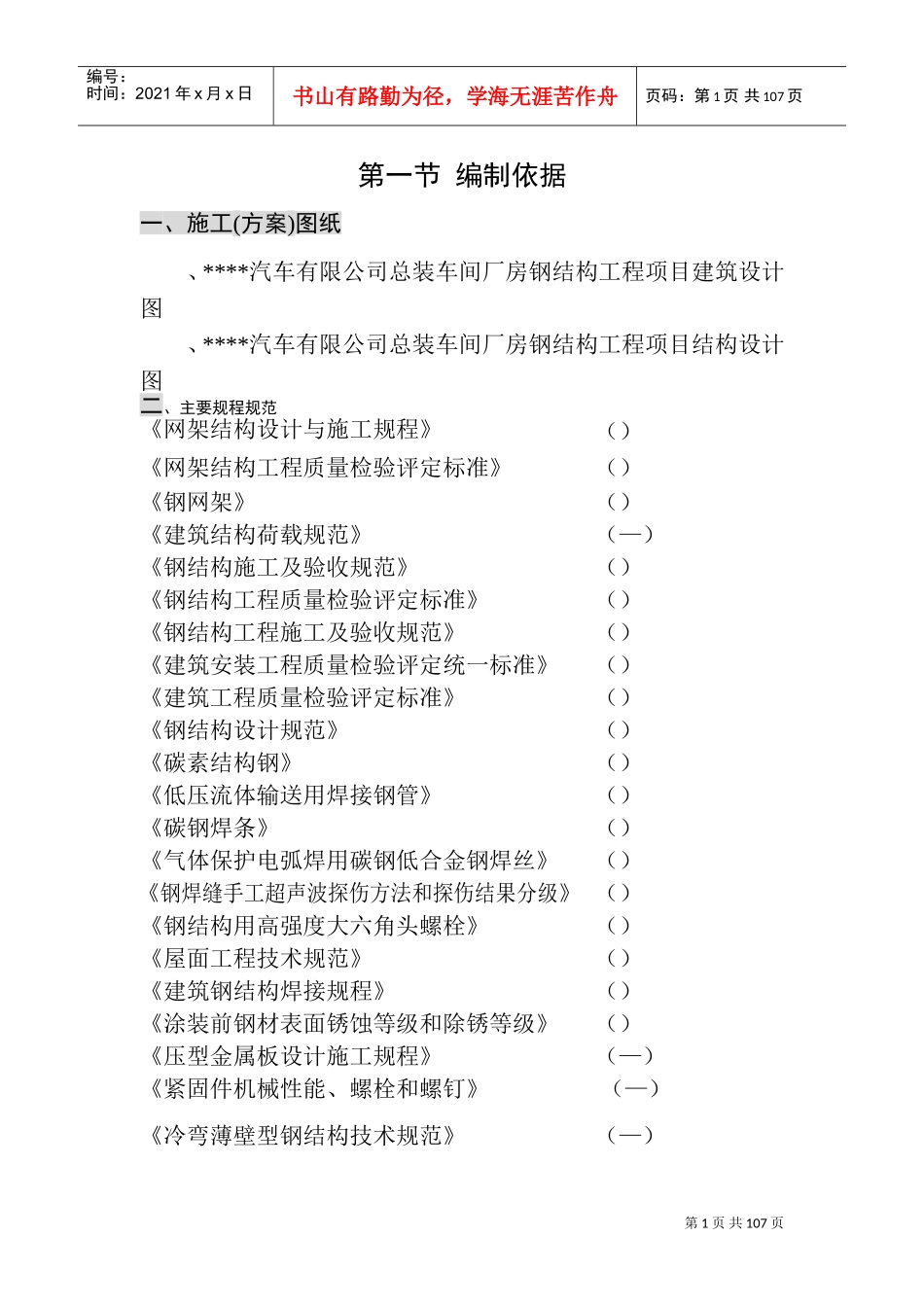 某汽车有限公司总装车间钢网架结构工程施工组织设计方案(DOC139页)_第1页