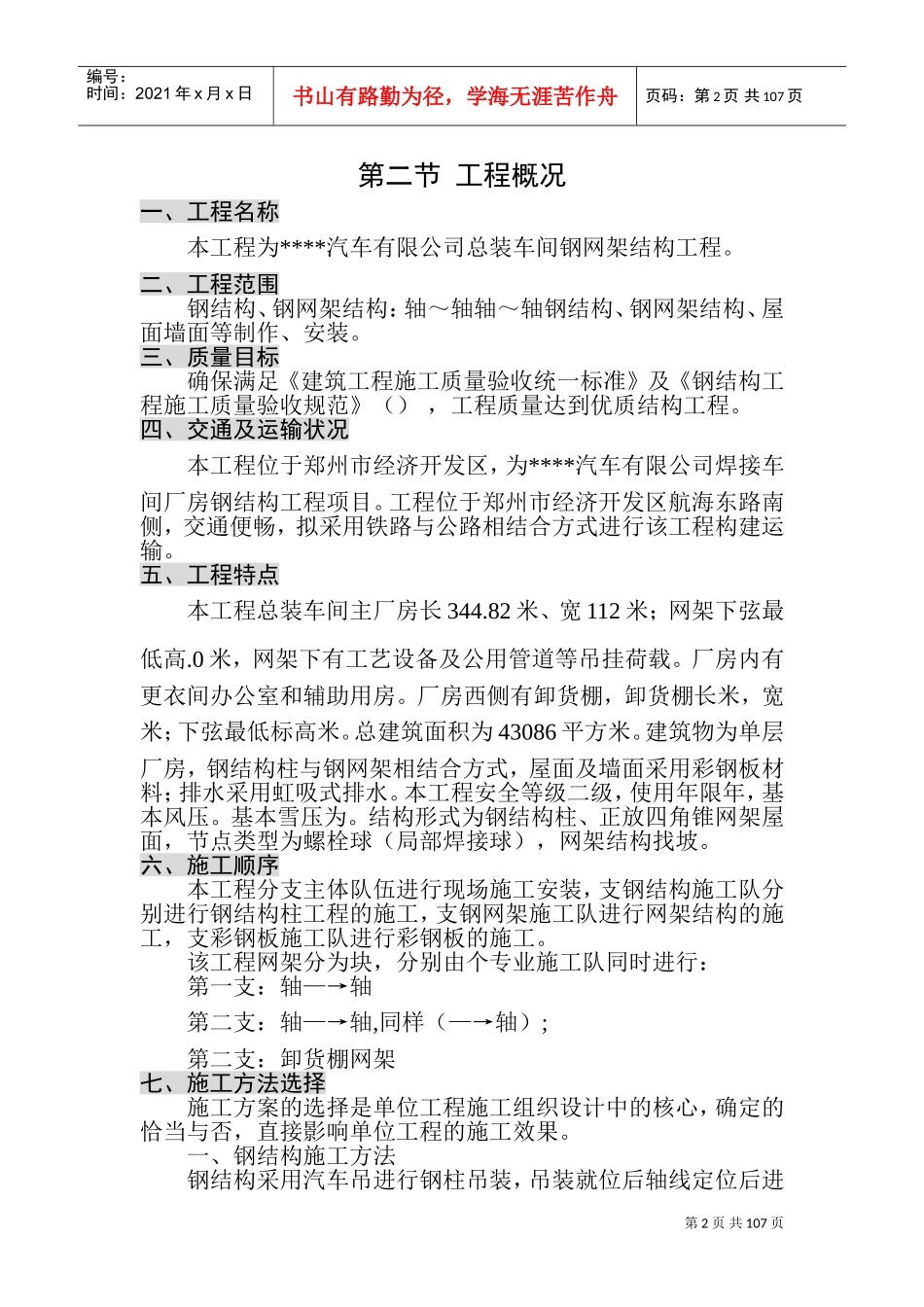 某汽车有限公司总装车间钢网架结构工程施工组织设计方案(DOC139页)_第2页
