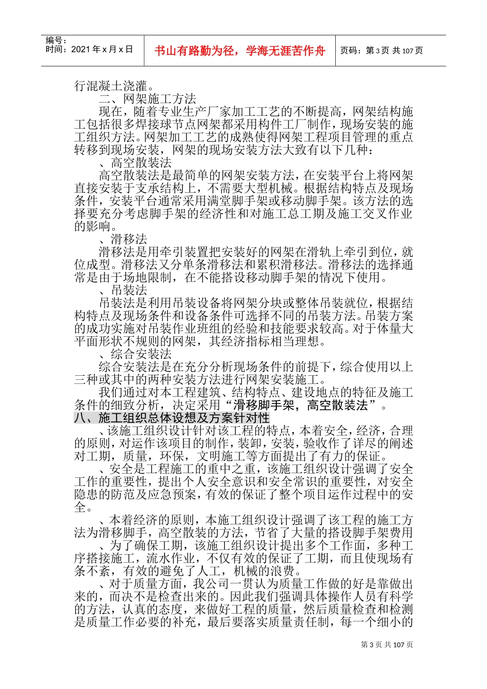 某汽车有限公司总装车间钢网架结构工程施工组织设计方案(DOC139页)_第3页