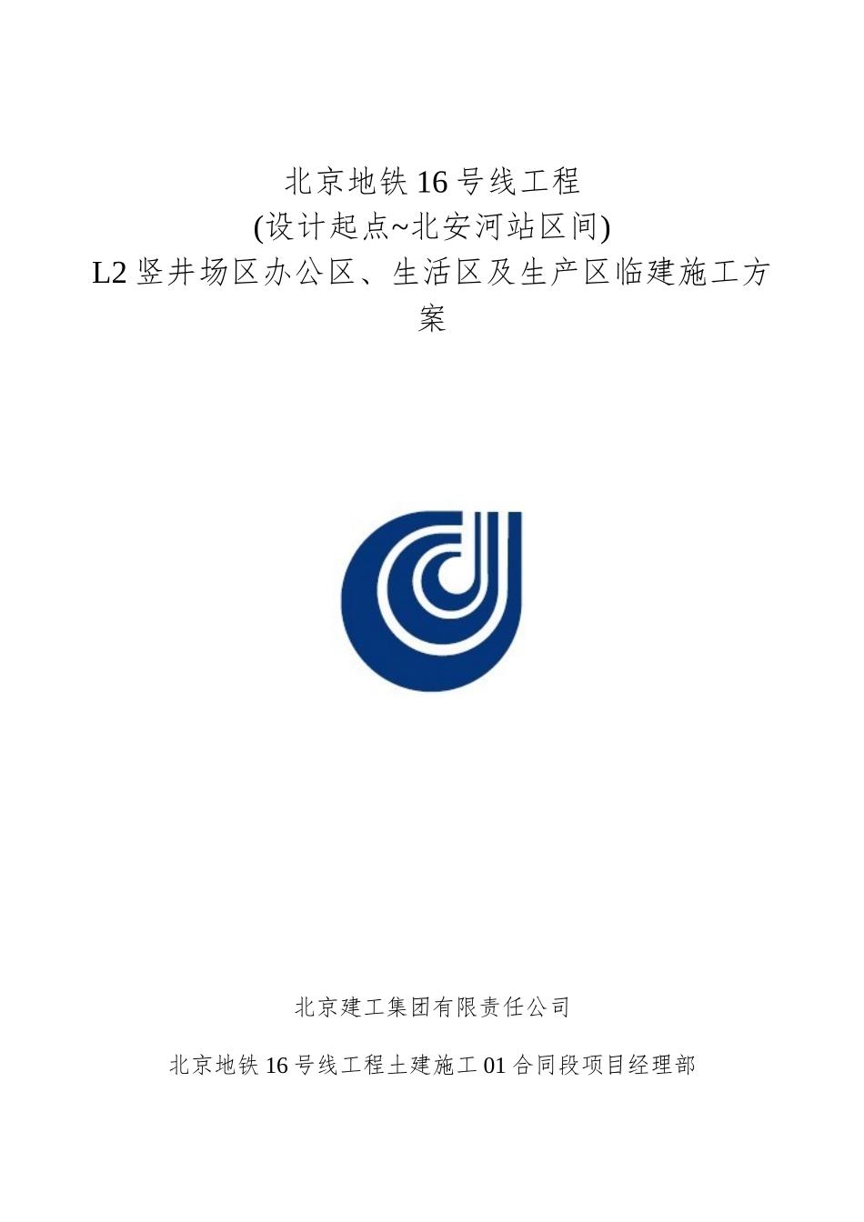 竖井场区办公区、生活区及生产区临建施工方案培训讲义_第1页
