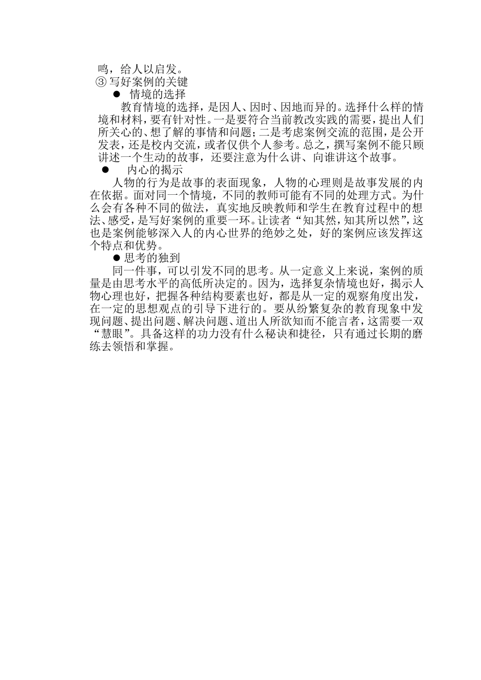 如何撰写教育案例_第2页