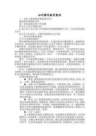如何撰写教育案例