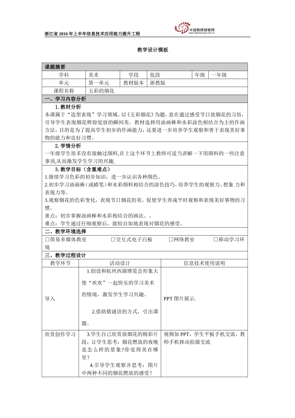 《五彩的烟花》_第1页