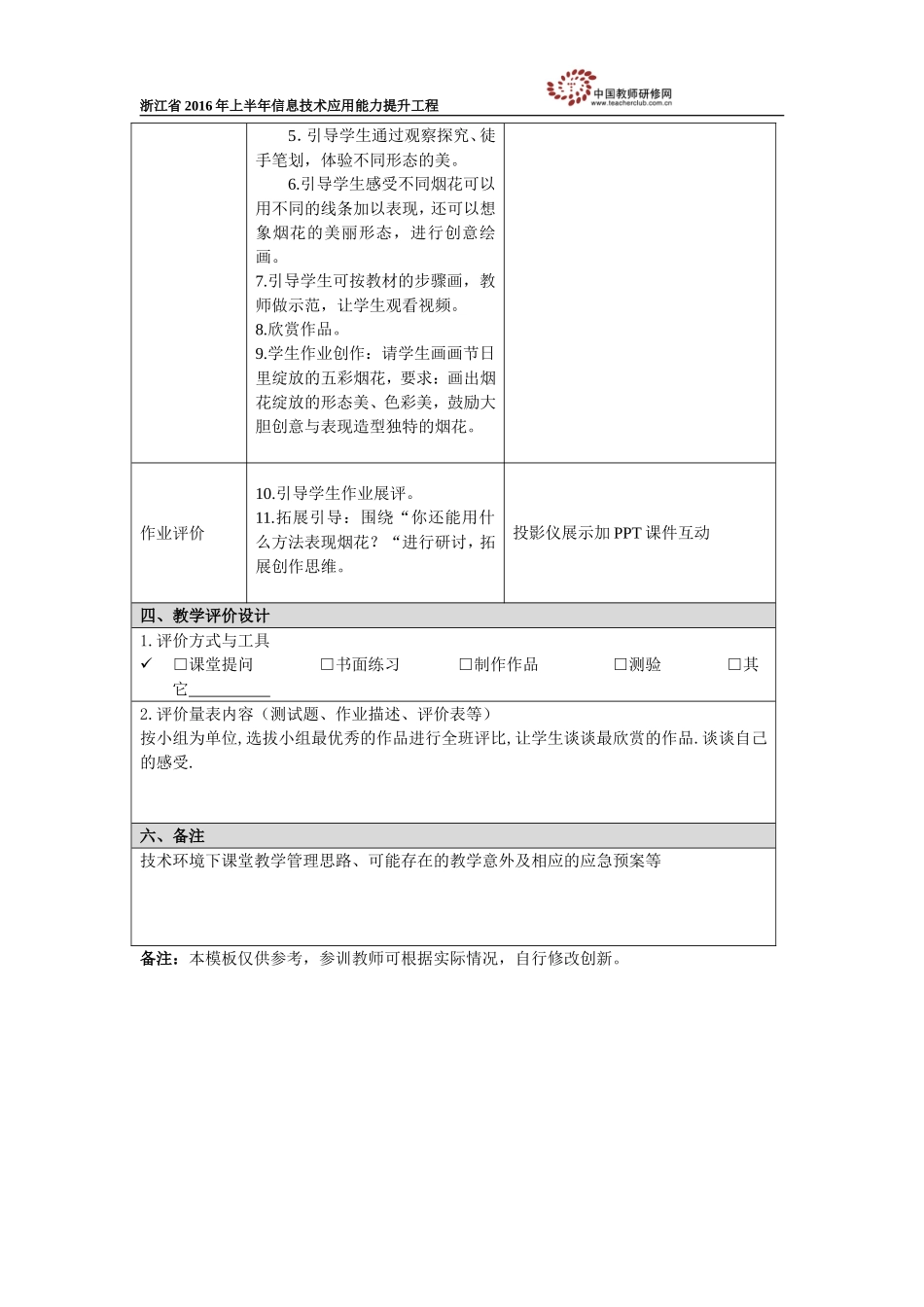 《五彩的烟花》_第2页