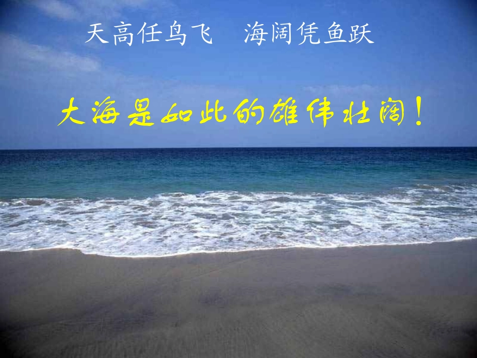 在山的那边课件_第3页