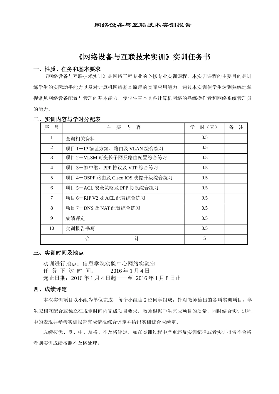 网络设备与互联技术实训报告_第3页