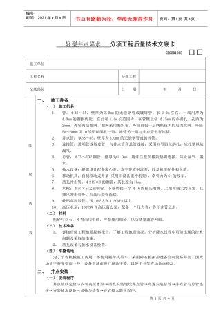 施工技术交底02轻型井点降水工程
