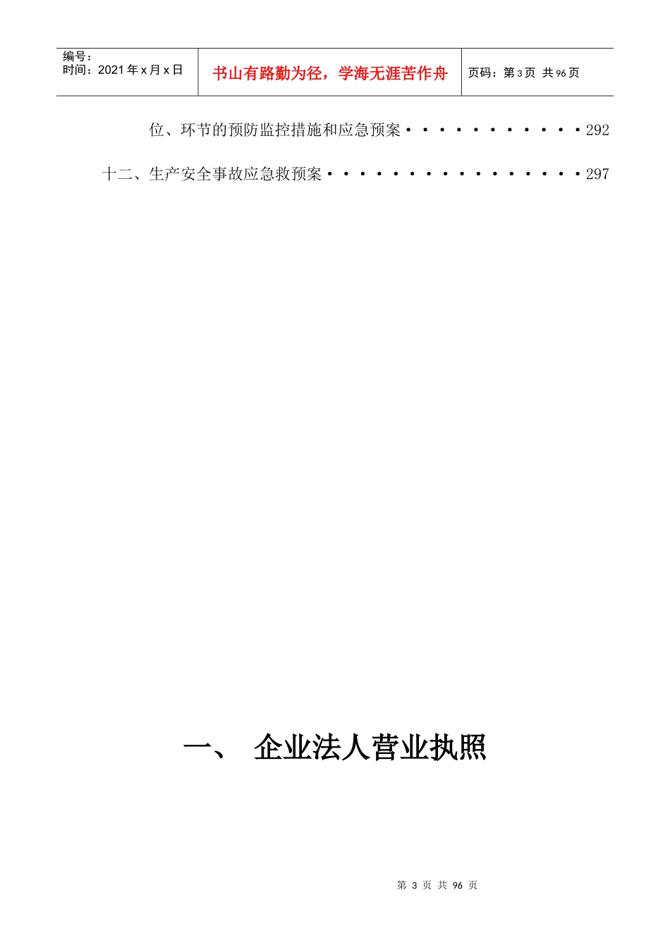 安全生产许可证申请材料_第3页
