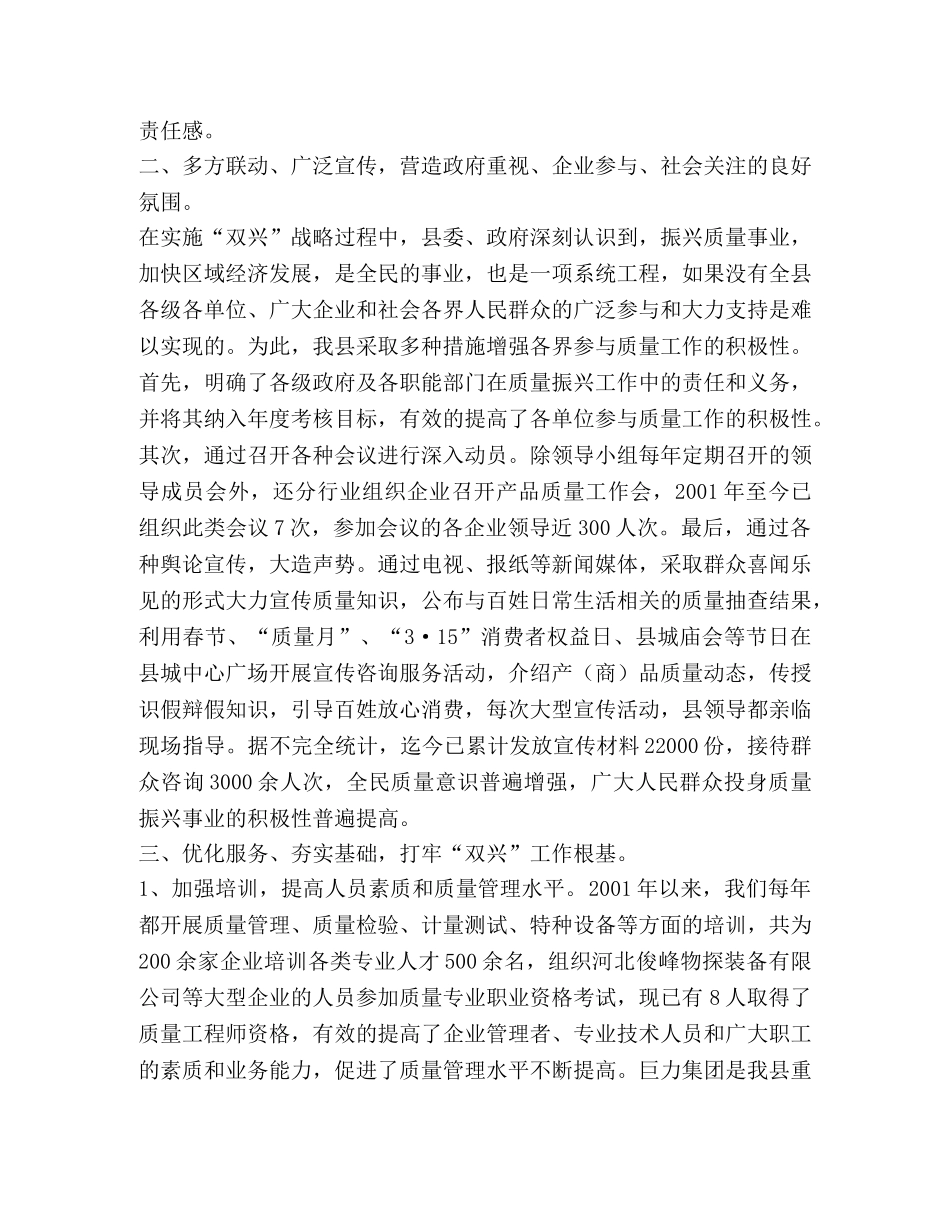 质量兴县工作总结 _第2页