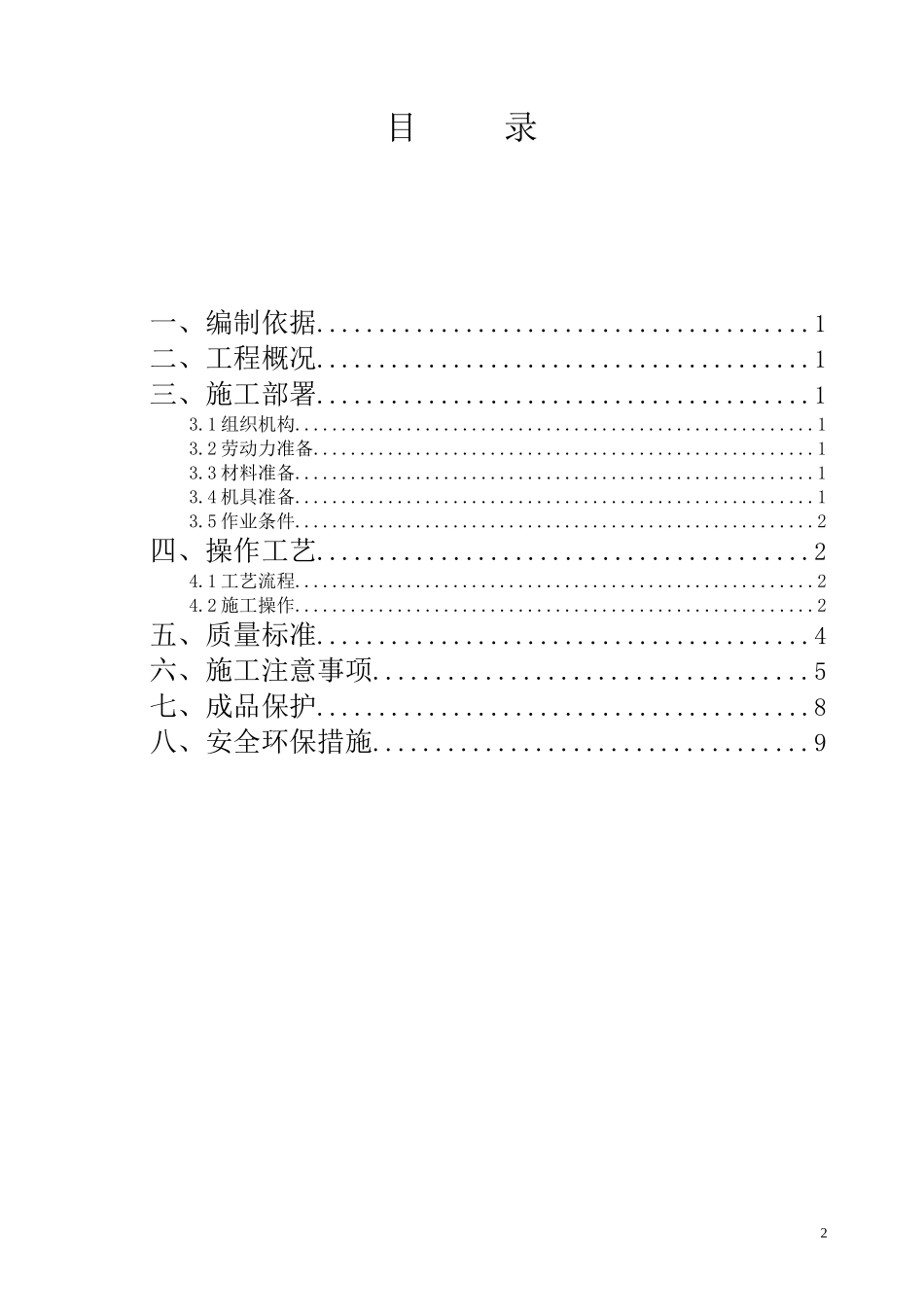 建筑外墙隔热涂料施工工艺_第2页