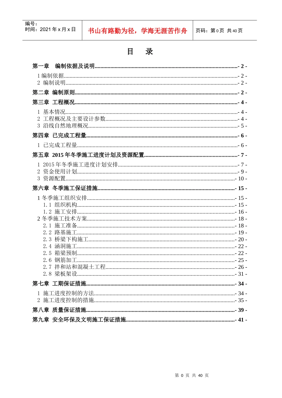 S202线XXXX年冬季施工进度计划_第2页