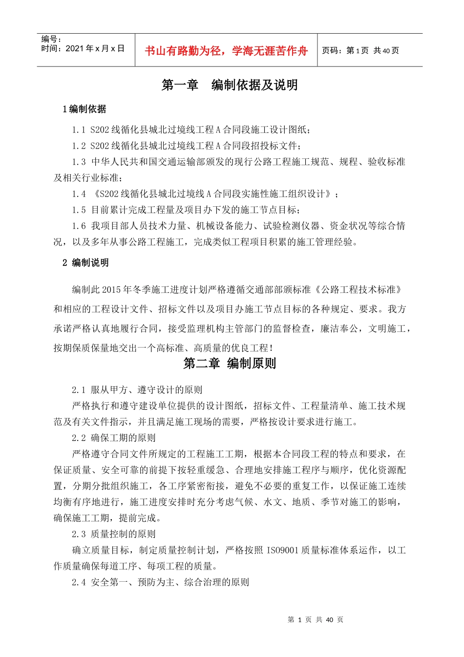 S202线XXXX年冬季施工进度计划_第3页