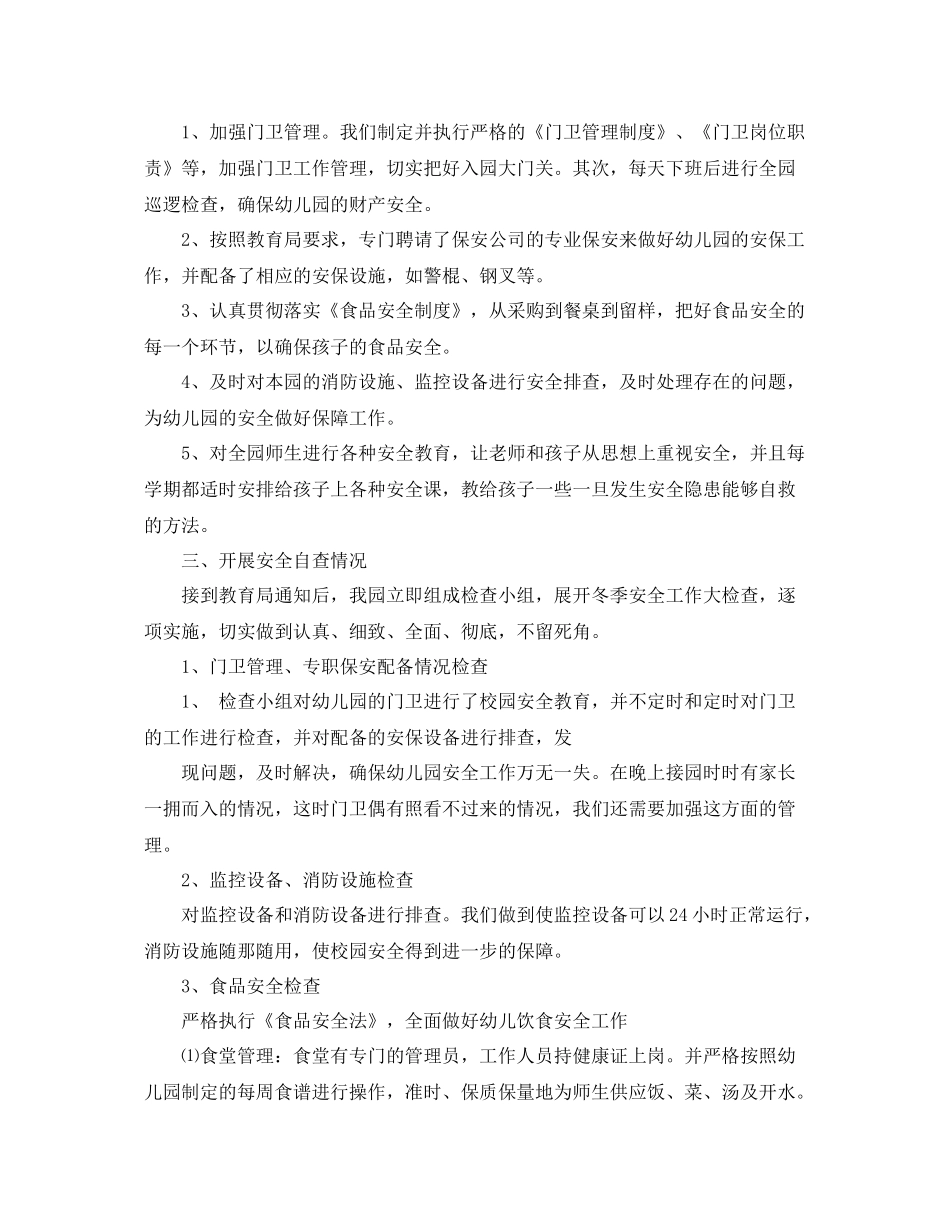 幼儿园冬季安全工作总结范文 _第2页