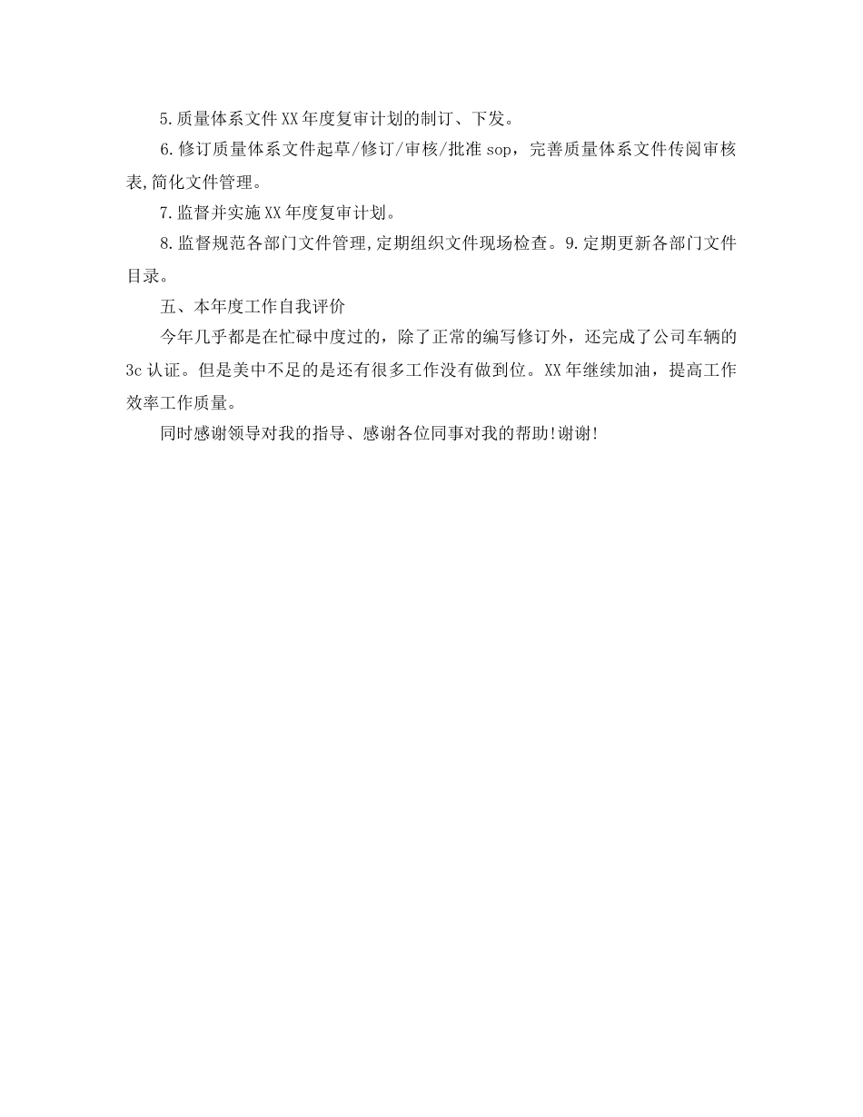 质量体系管理员工作总结范文 _第2页