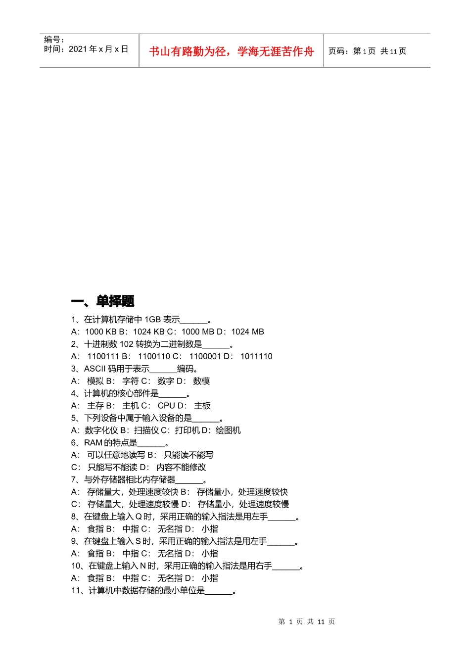 IT技术知识竞赛试题_第1页