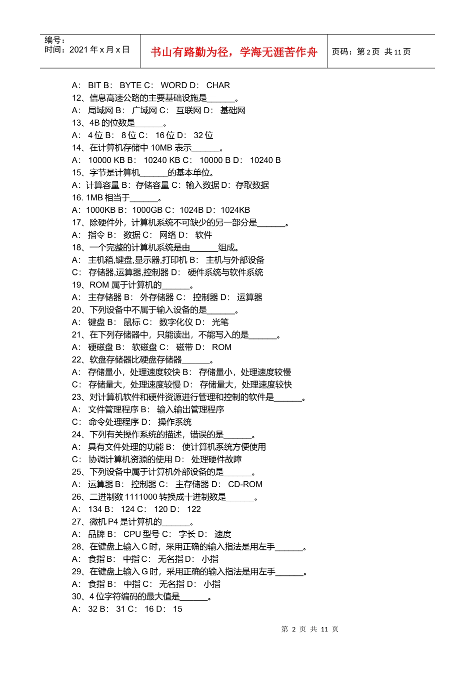 IT技术知识竞赛试题_第2页
