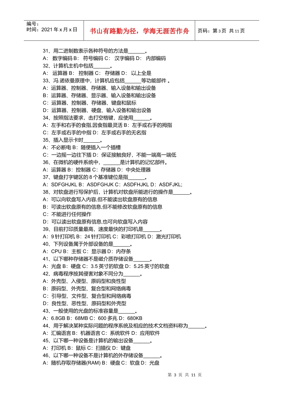 IT技术知识竞赛试题_第3页