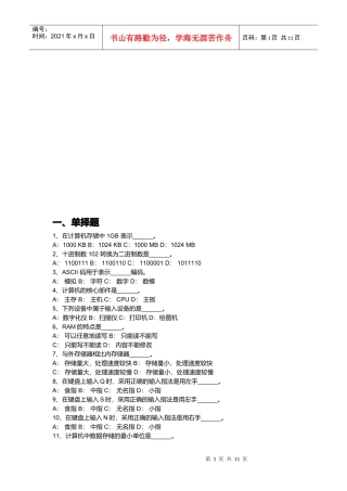 IT技术知识竞赛试题
