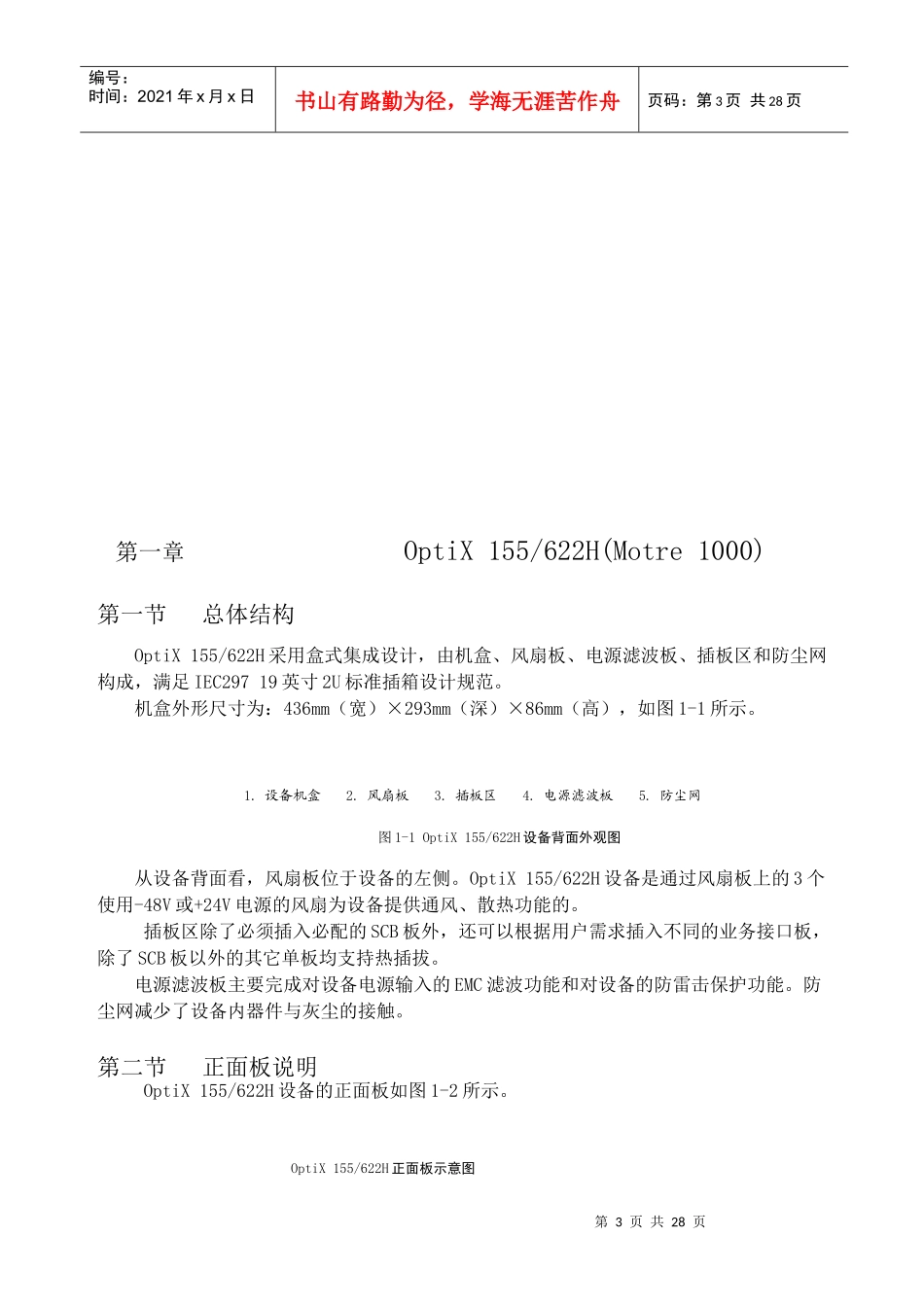 传输设备相关资料特训_第3页