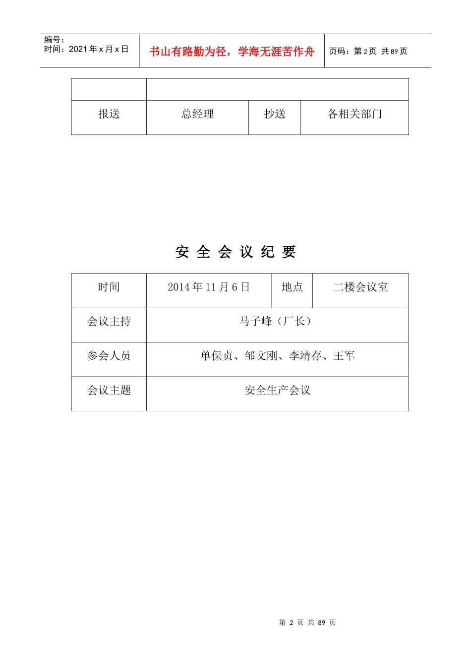 安全生产例会记录_第2页