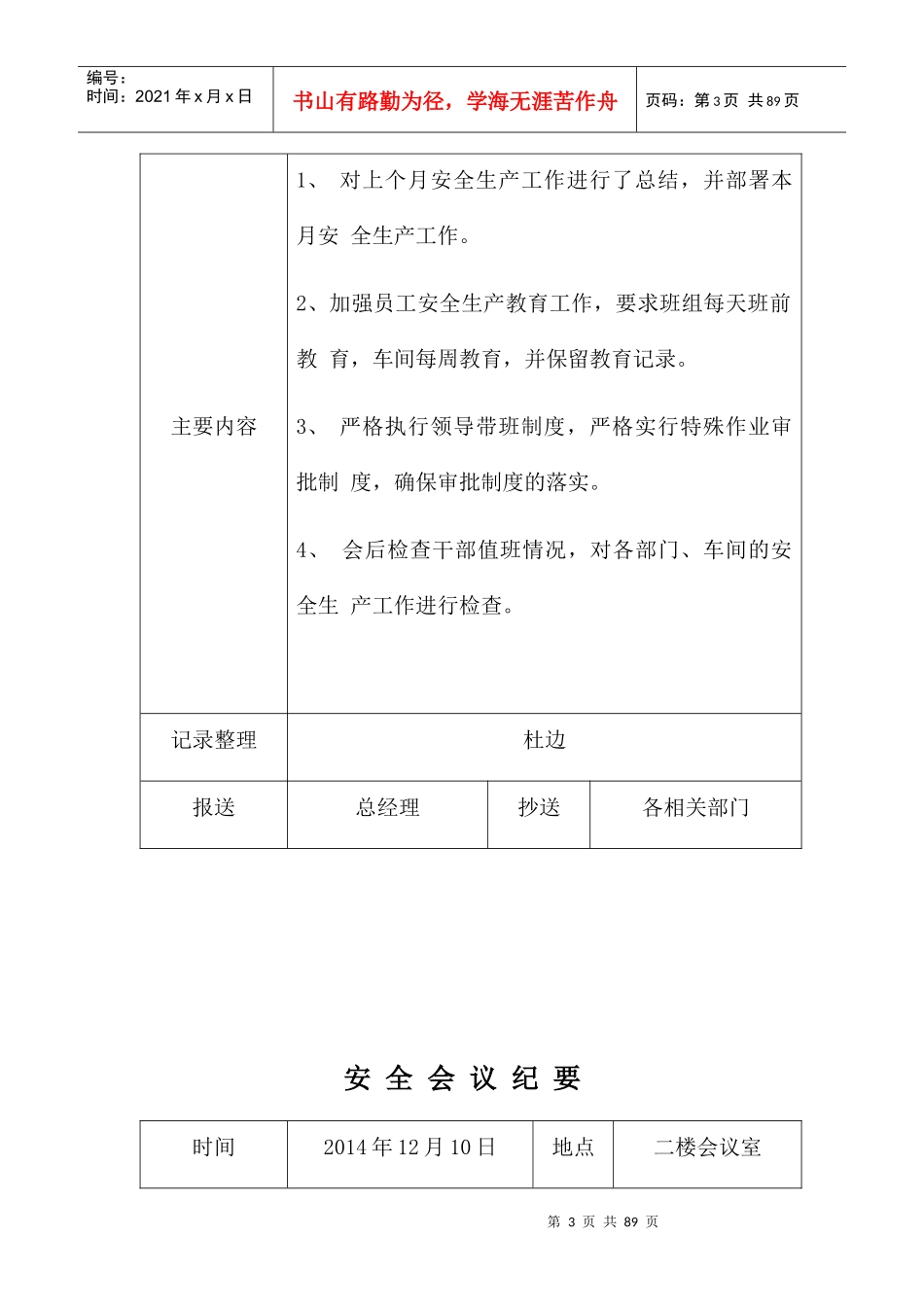 安全生产例会记录_第3页