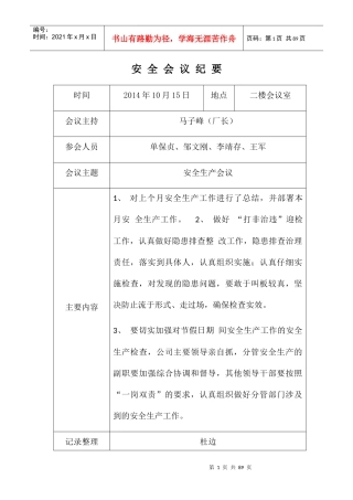 安全生产例会记录