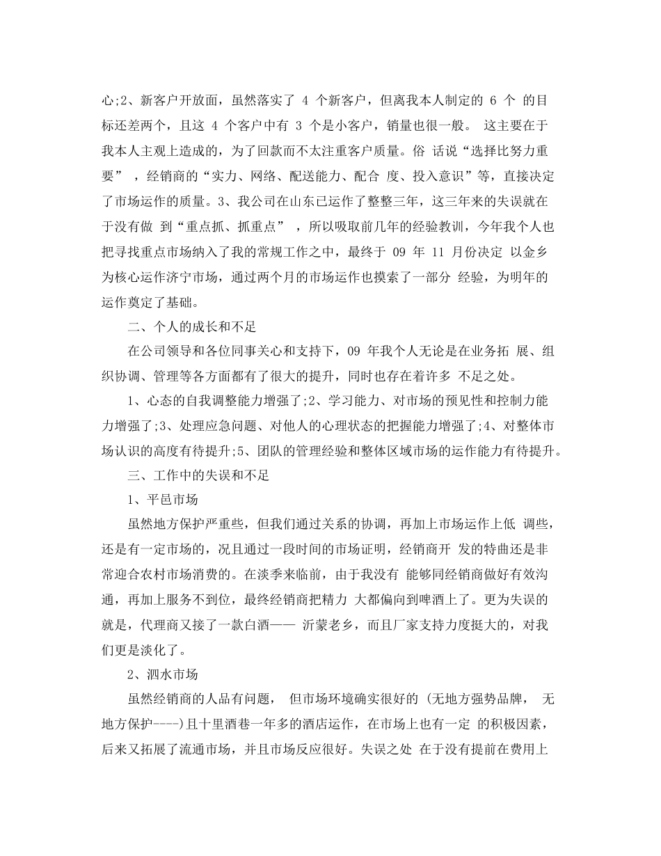 电话销售个人年终工作总结 _第2页