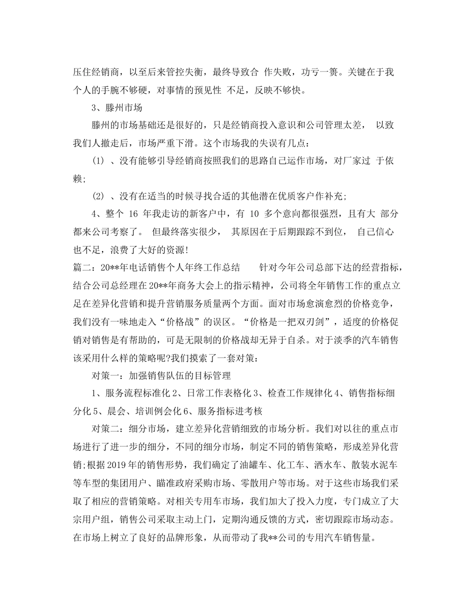 电话销售个人年终工作总结 _第3页