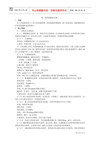 015厕、浴间涂膜防水施工工艺(DOC5页)