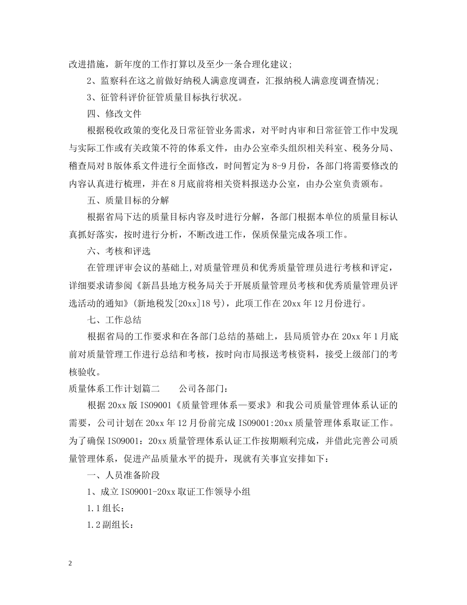 质量体系工作计划 _第2页