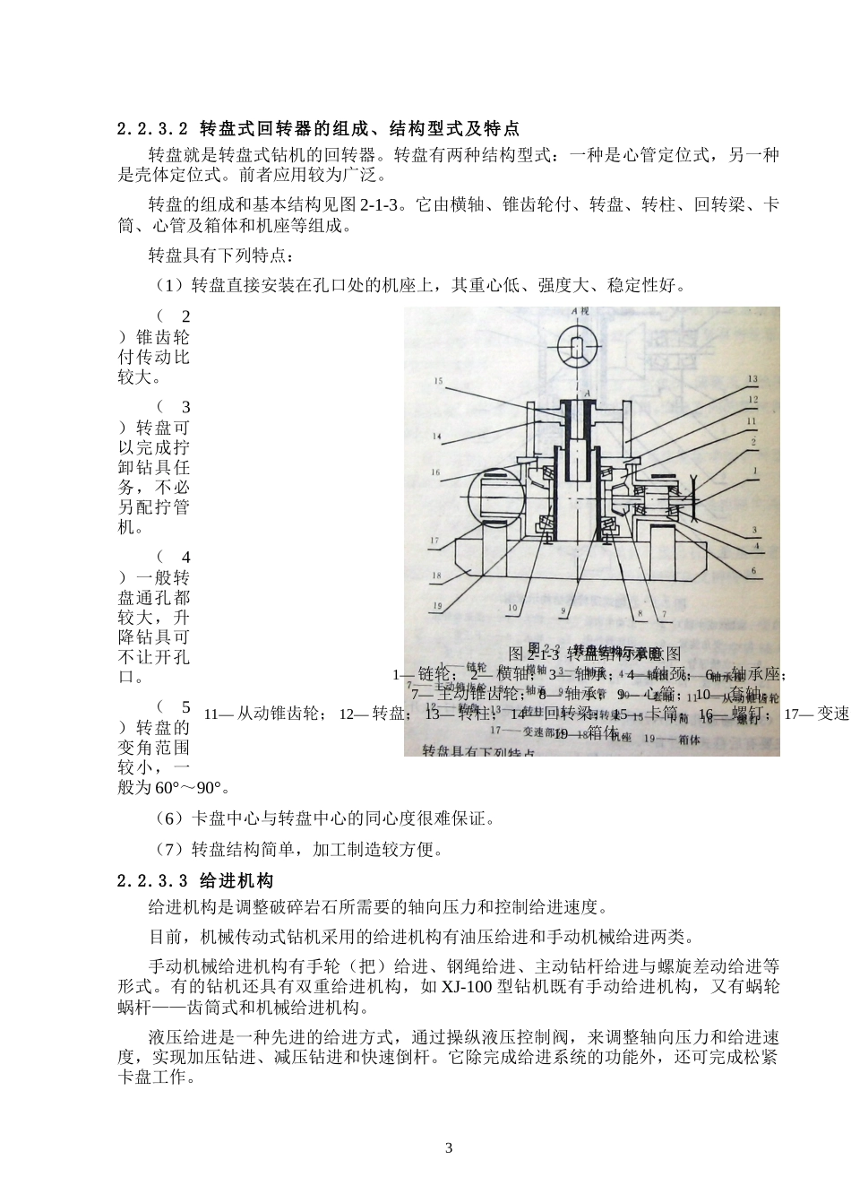 钻孔灌浆设备_第3页