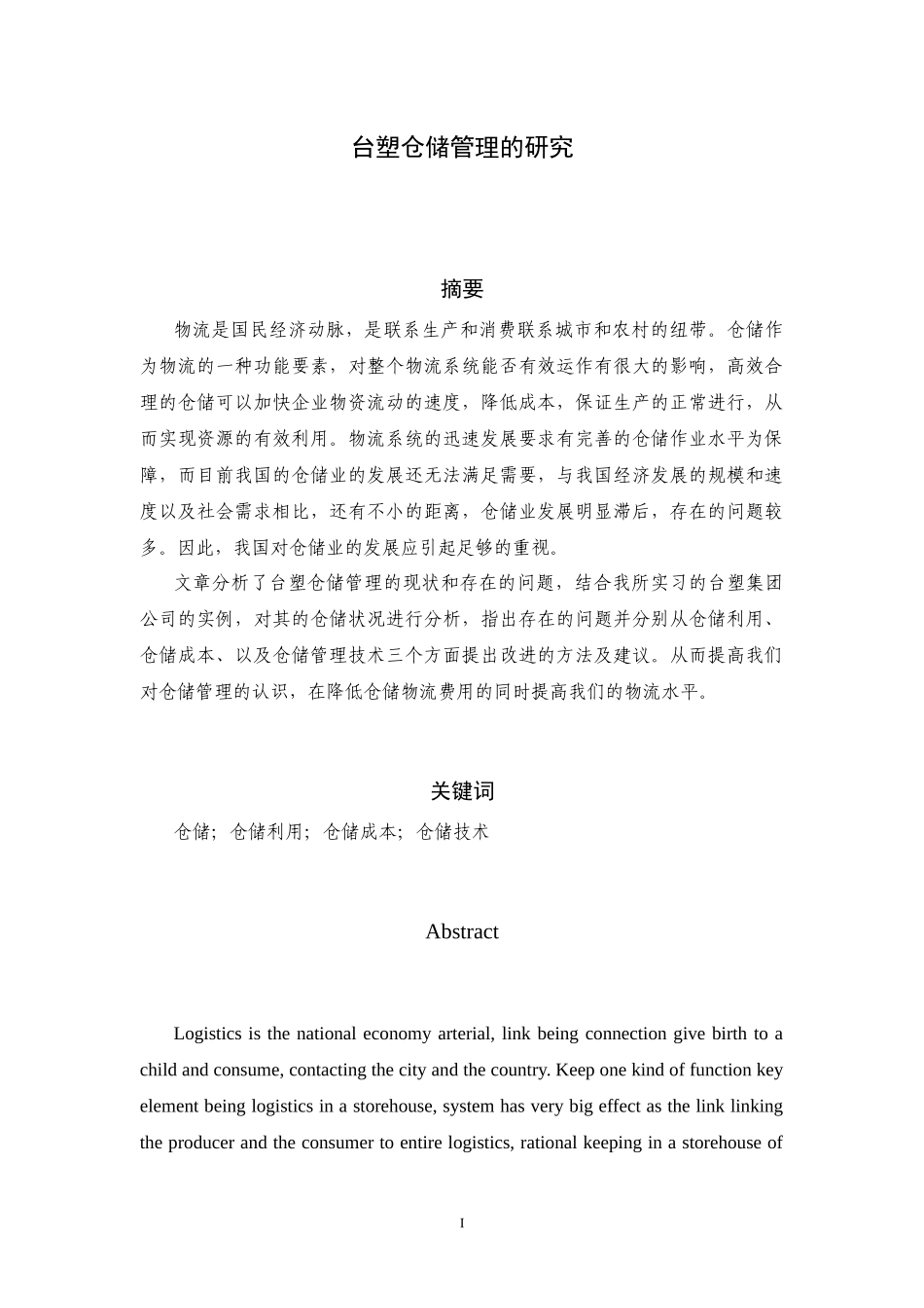 仓储管理研究_第3页