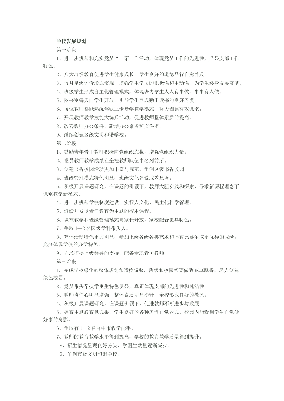 学校发展规划_第1页