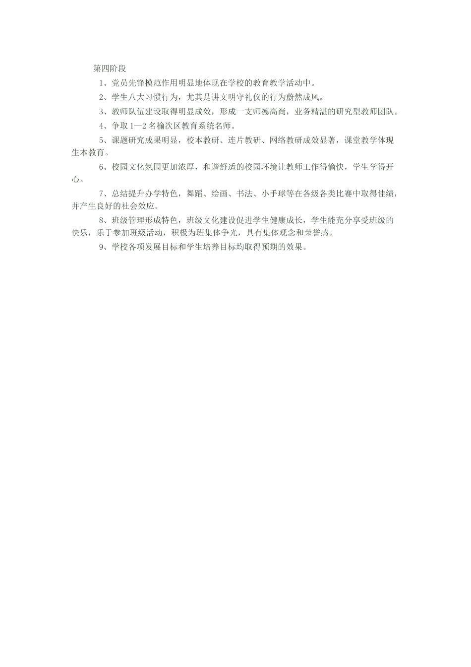 学校发展规划_第2页