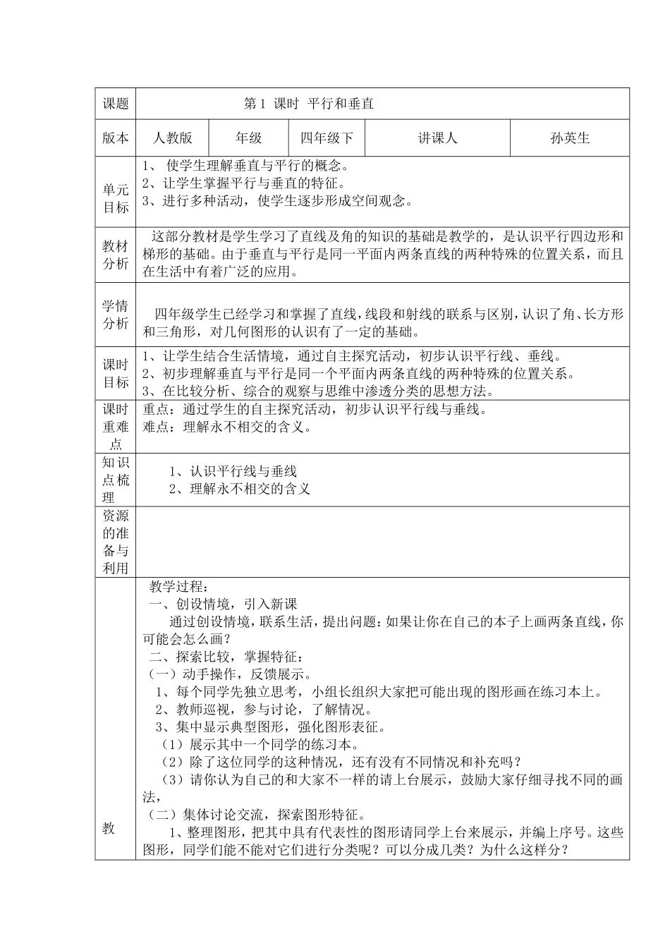 重难点分析及教学设计表单_第1页