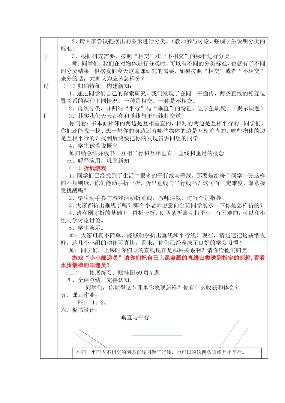 重难点分析及教学设计表单_第2页