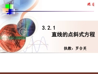 直线方程的点斜式
