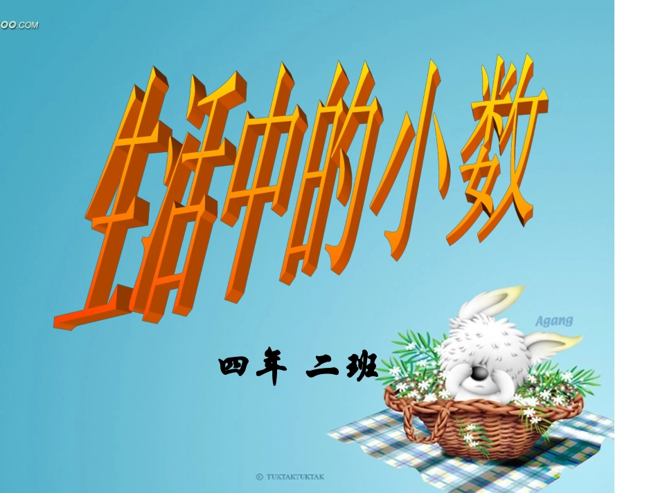 生活中的小数74_第1页
