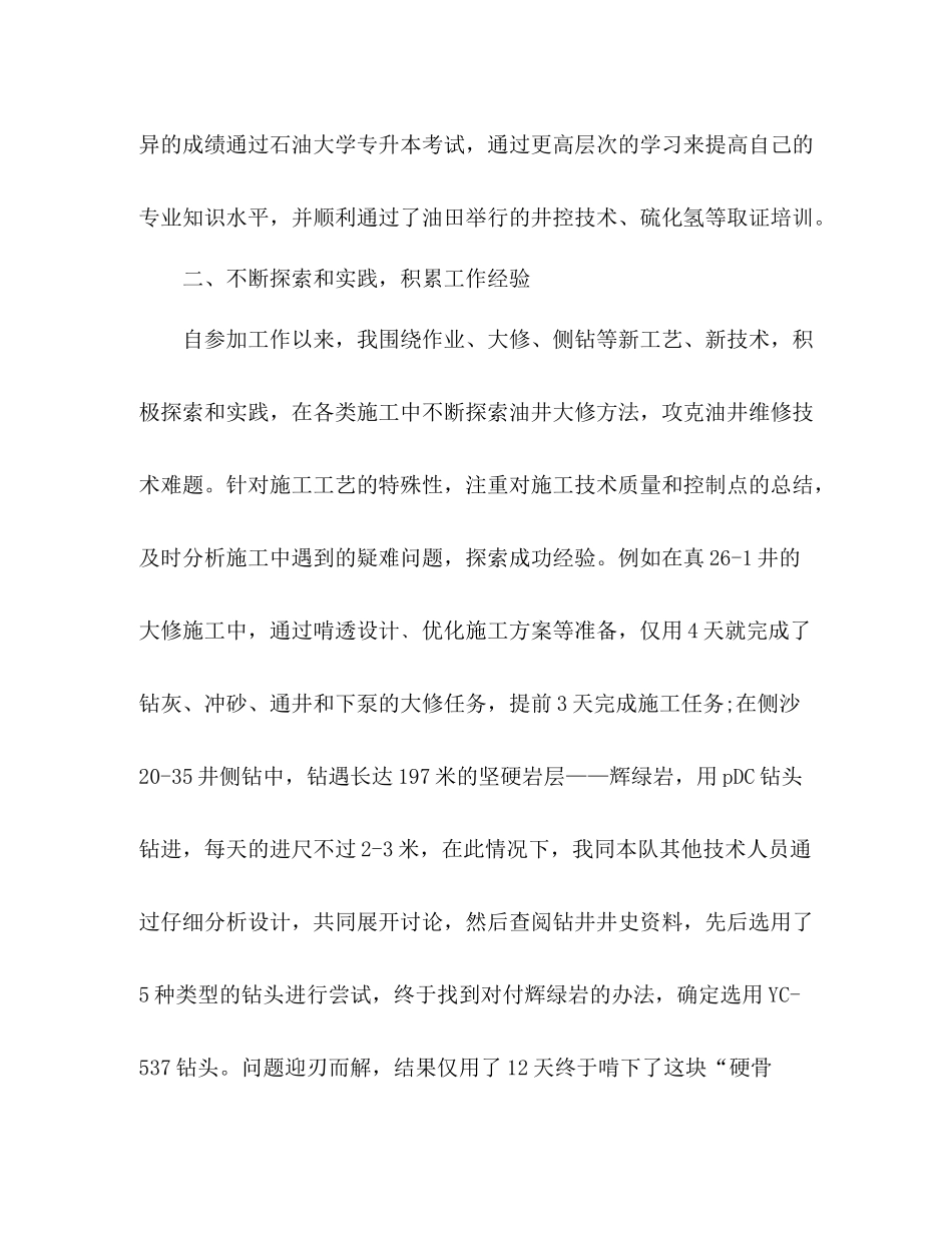 评职称个人工作总结 _第2页