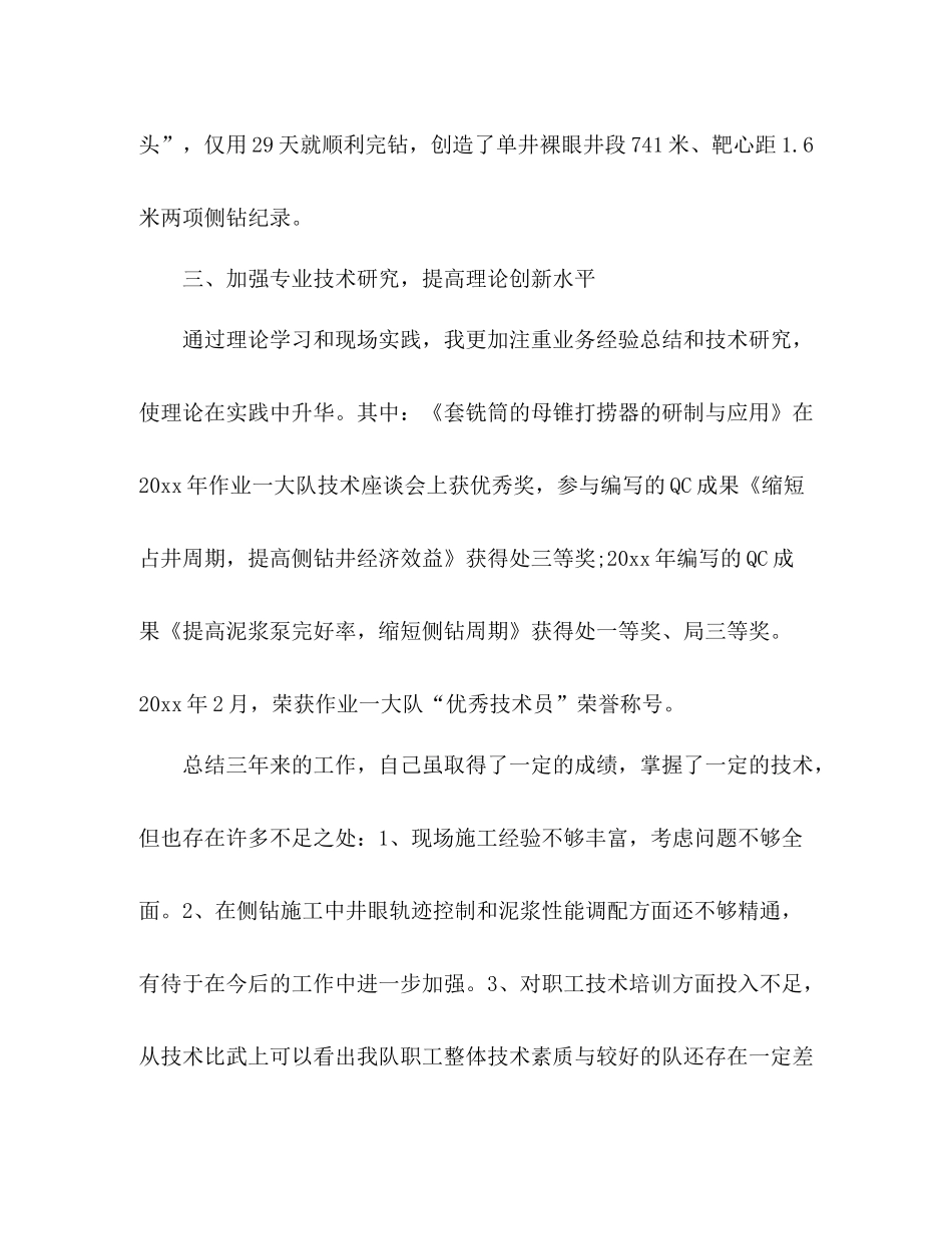 评职称个人工作总结 _第3页