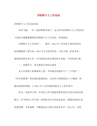 评职称个人工作总结 