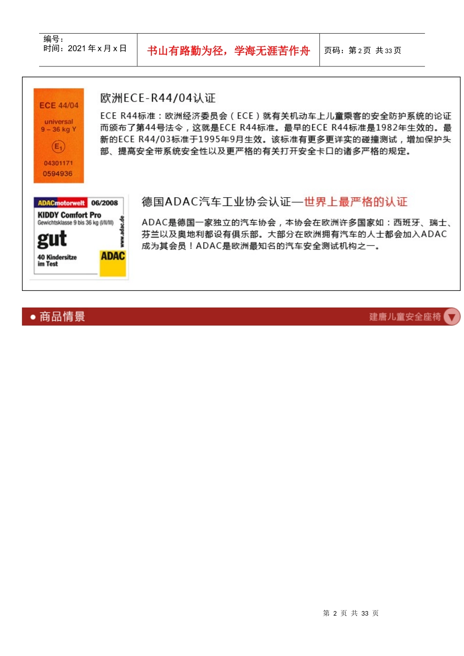 儿童安全座椅选购指南-德国赛百斯Cybex胜利2代SolutionX2-Fix_第2页